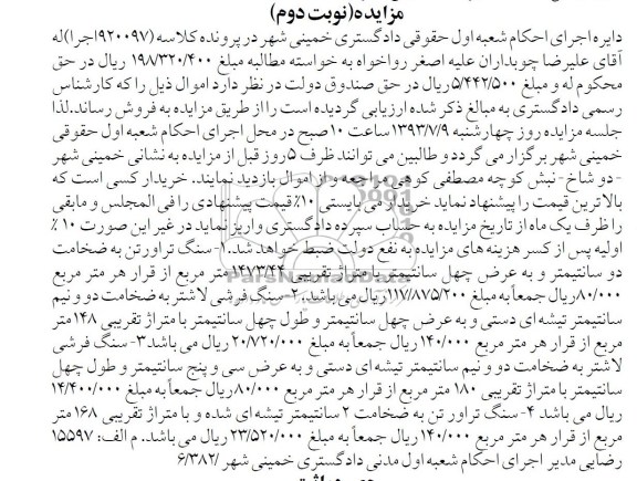 مزایده, مزایده فروش سنگ تراورتن و ...