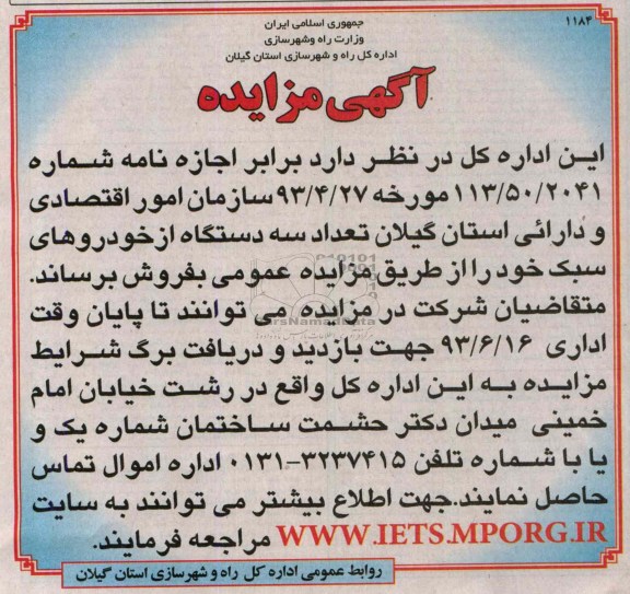 مزایده , رشت خیابان امام خمینی میدان دکتر حشمت ساختمان شماره یک