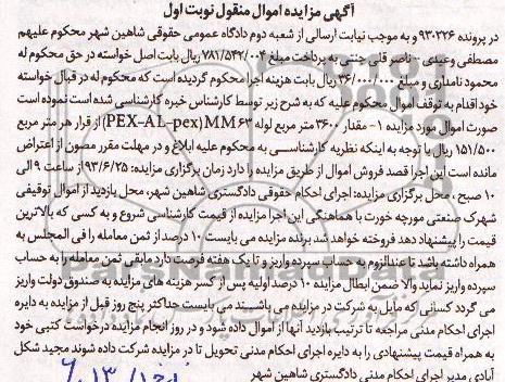 آگهی مزایده اموال منقول,مزایده  مقدار 3600 متر مربع لوله