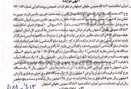 مزایده , مزایده یک دستگاه دیزل ژنراتور 