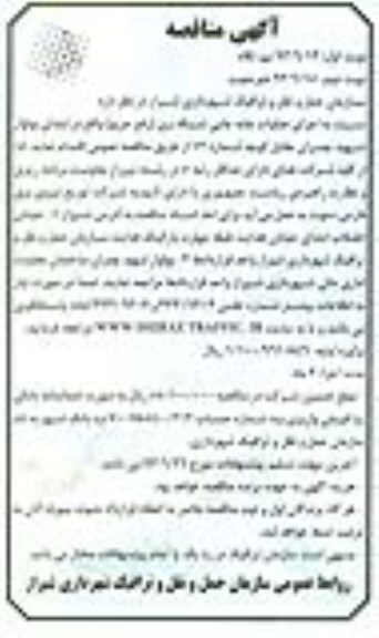 آگهی مناقصه, مناقصه اجرای عملیات جابه جایی شبکه برق 