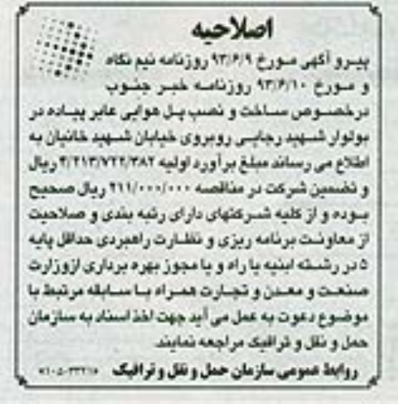 اصلاحیه