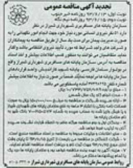  تجدید آگهی مناقصه عمومی  , تجدید مناقصه 51 نفر نیروی انسانی 