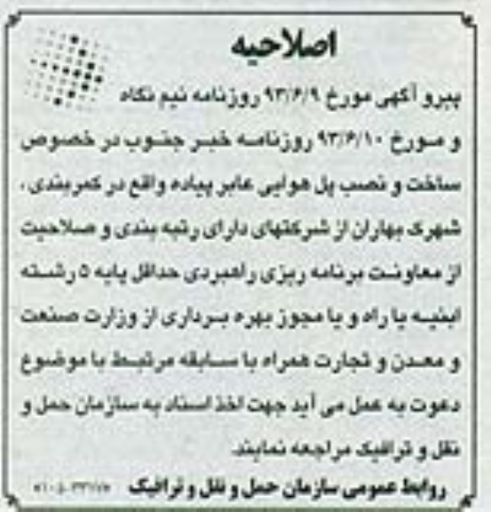 اصلاحیه