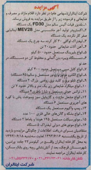 مزایده , مزایده بلدیزر فیات آلیس