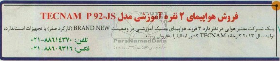 مزایده , مزایده فروش هواپیمای 2 نفره آموزشی