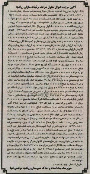 آگهی مزایده , مزایده فروش دستگاه فرز 5 محور و ...