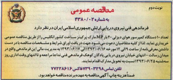 آگهی مناقصه عمومی , مناقصه  تعداد 10 دستگاه کمپرسور هوای دیزلی 