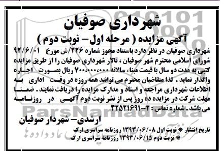 مزایده , مزایده تالار شهرداری 