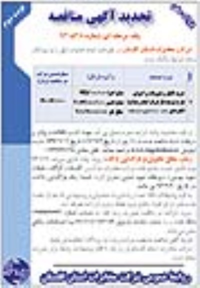 تجدید آگهی مناقصه یک مرحله ای , تجدید مناقصه خرید کابل و ملزومات و اجرای طرح توسعه فاز 1 