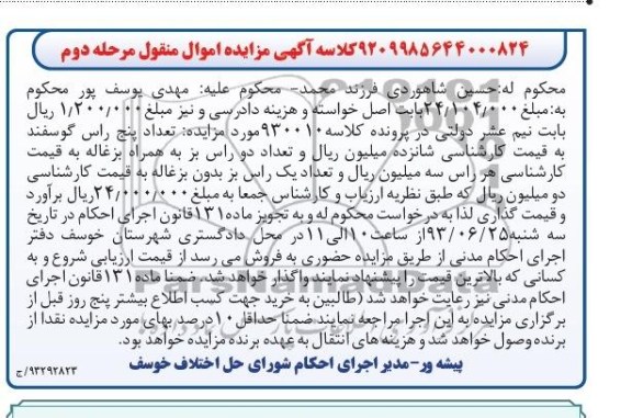 آگهی مزایده, مزایده تعداد 5 راس گوسفند