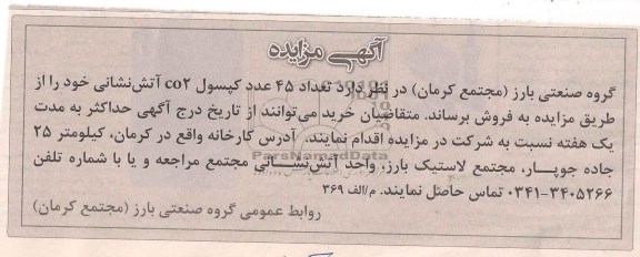 آگهی مزایده,مزایده عداد 45 عدد کپسول co2 آتش نشانی 