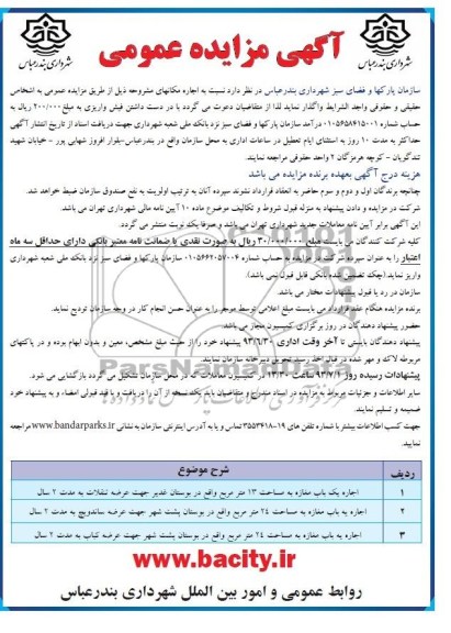 مزایده عمومی , مزایده عمومی اجاره یک باب مغازه