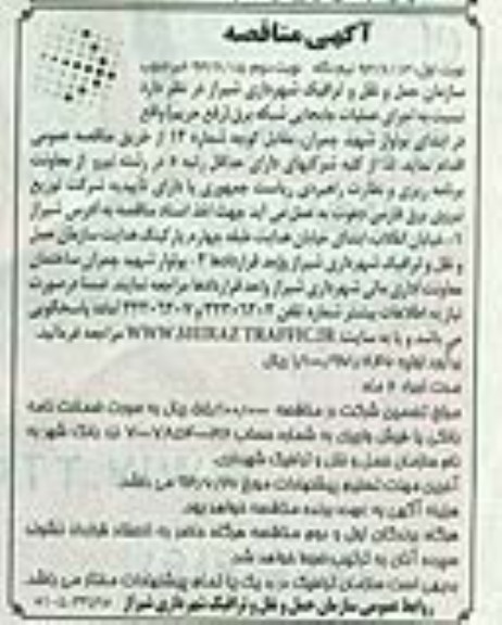 آگهی مناقصه, مناقصه اجرای عملیات جابه جایی شبکه برق 