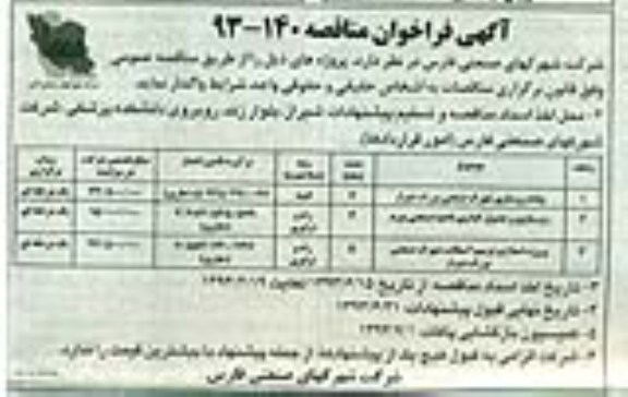 آگهی فراخوان مناقصه , مناقصه پیاده روسازی  و زیرسازی و جدول گذاری و ...