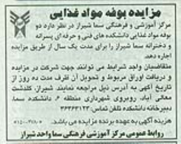 آگهی مزایده, مزایده بوفه موادغذایی