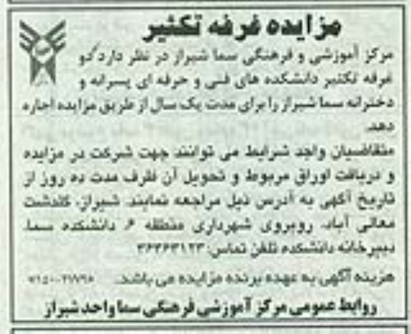 مزایده , مزایده دو غرفه تکثیر