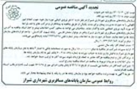  تجدید آگهی مناقصه عمومی  , تجدید مناقصه 51 نفر نیروی انسانی 