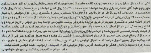 مزایده مال منقول , مزایده مال منقول تعداد 9 تخته فرش ماشینی