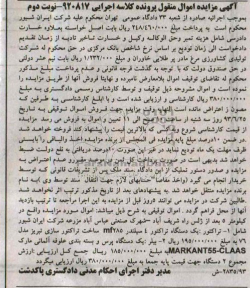مزایده اموال منقول , مزایده اموال منقول یک دستگاه تراکتور 