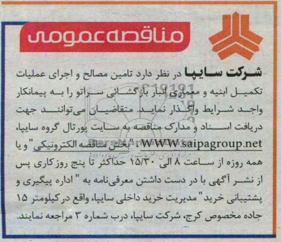 آگهی مزایده,مزایده ساختمان مهدکودک