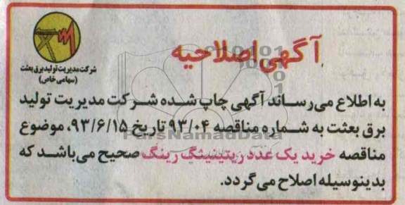 آگهی اصلاحیه