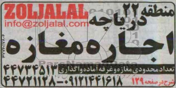 آگهی مزایده, مزایده اجاره مغازه و غرفه