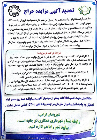 تجدید اگهی  مزایده عمومی , مزایده  یک دستگاه مینی لودر و ...