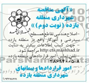 اگهی مناقصه , مناقصه اصلاح هندسی تقاطع همسطح