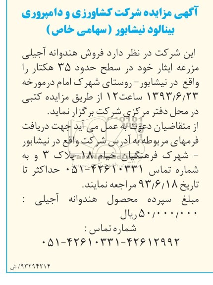 مزایده , مزایده فروش هندوانه آجیلی