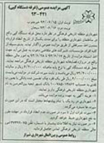 آگهی مزایده عمومی, مزایده دستگاه کپی