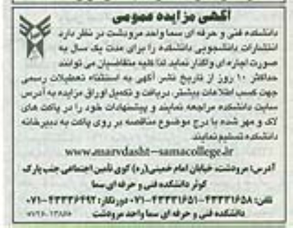 مزایده عمومی , مزایده عمومی اجاره انتشارات دانشجویی 