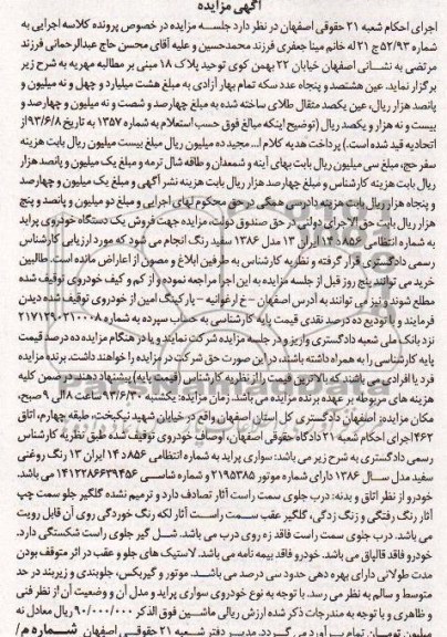 آگهی مزایده, مزایده یک دستگاه پراید