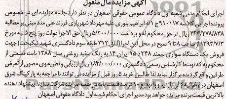 آگهی مزایده, مزایده یک دستگاه سمند