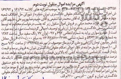 مزایده اموال منقول , مزایده اموال منقول خودرو سواری پراید