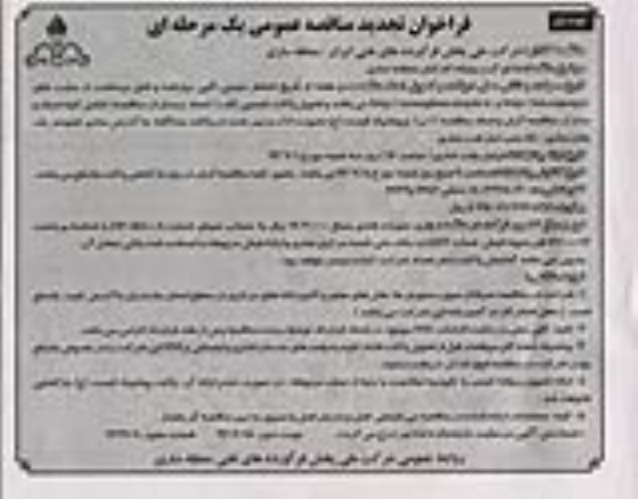 آگهی فراخوان تجدید مناقصه عمومی یک مرحله ای , فراخوان غذای گرم روزانه کارکنان 