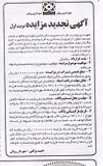 تجدید مزایده , تجدید مزایده واگذاری مدیریت سالن کشتی