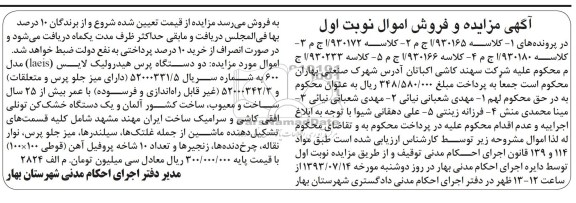 مزایده و فروش اموال , مزایده و فروش اموال دو دستگاه پرس هیدرولیک لایس