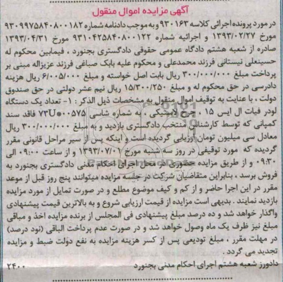 مزایده اموال منقول , مزایده اموال منقول یک دستگاه لودر فیات