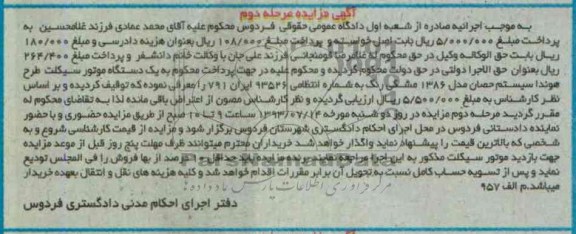 اگهی مزایده,مزایده فروش یک دستگاه موتورسیکلت