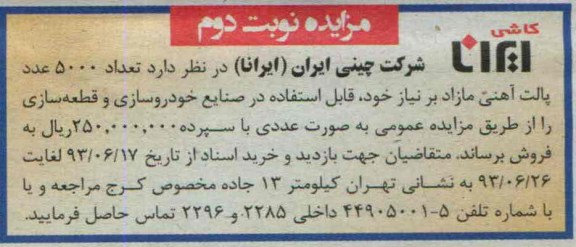 مزایده , تعداد 5000 عدد پالت آهنی