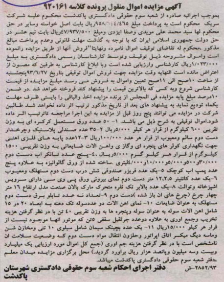 مزایده اموال منقول , مزایده اموال منقول عدد ورق مستعمل کرکره ای