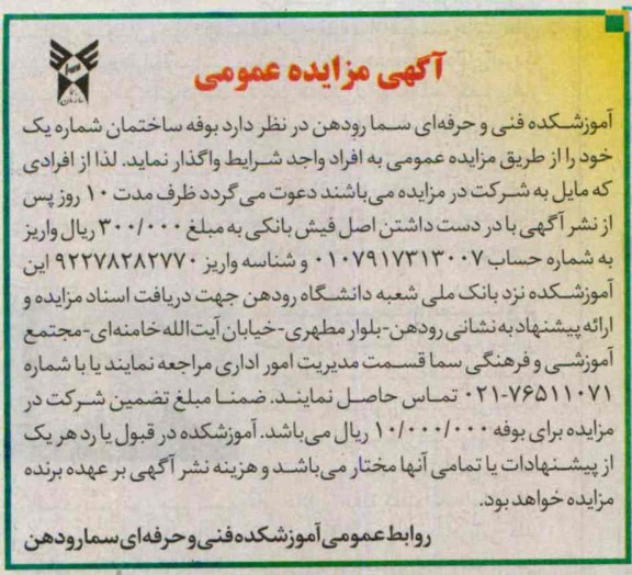آگهی مزایده عمومی , مزایده بوفه ساختمان شماره یک 