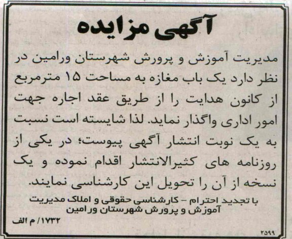 مزایده , مزایده یک باب مغازه 