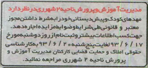 آگهی مزایده, مزایده  مهدهای کودک و پیش دبستانی