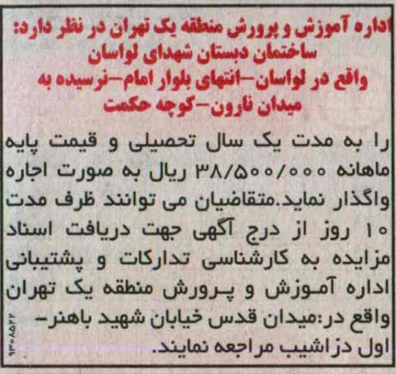 مزایده , مزایده اجاره ساختمان