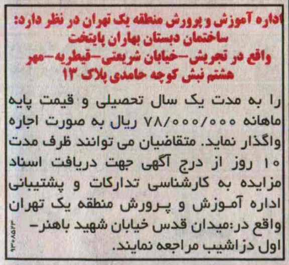 مزایده , مزایده اجاره ساختمان 
