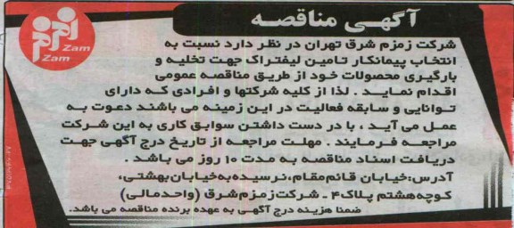 آگهی مناقصه , مناقصه تامین لیفتراک جهت تخلیه و بارگیری محصولات