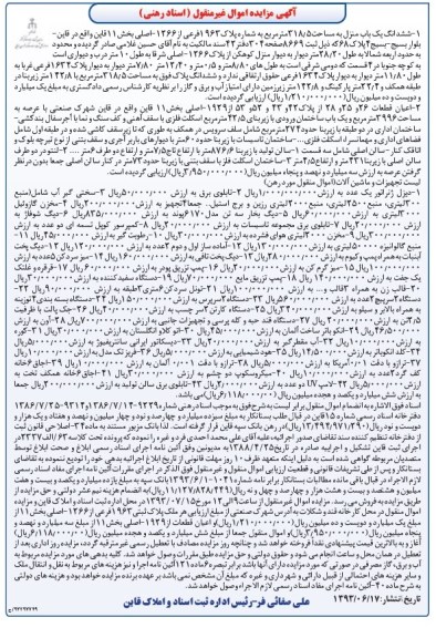 مزایده اموال غیرمنقول ( اسناد رهنی) , مزایده اموال غیرمنقول ( اسناد رهنی) دیزل ژنراتور