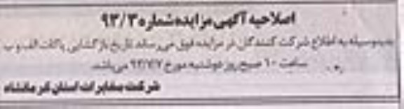 اصلاحیه